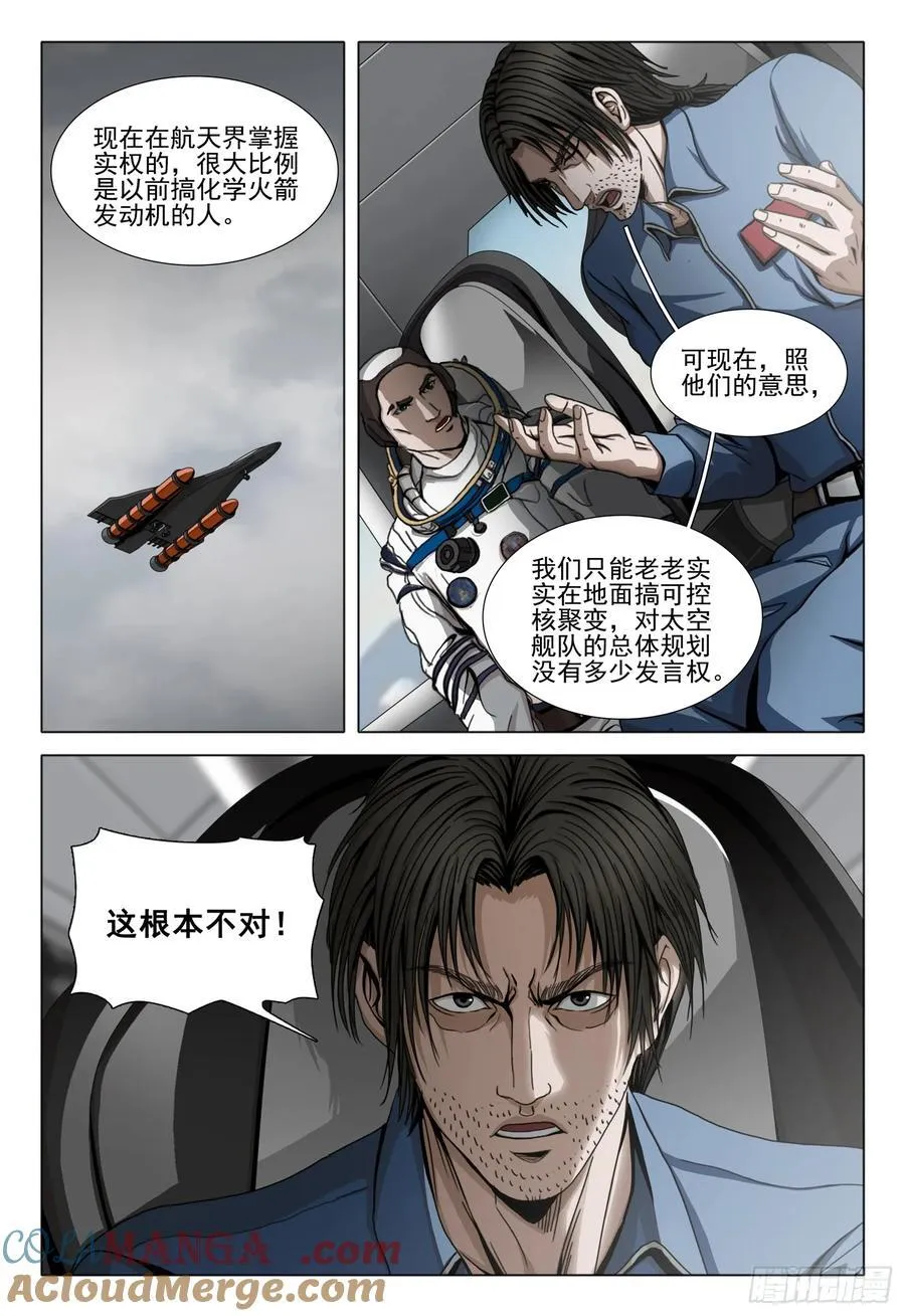 第二部 第四十五话 上 第10页