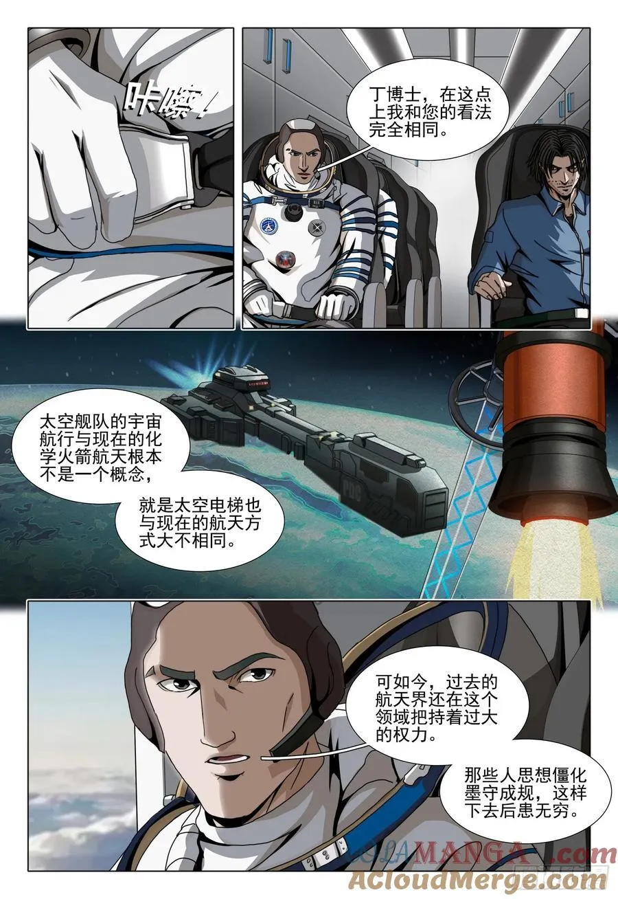 第二部 第四十五话 上 第11页