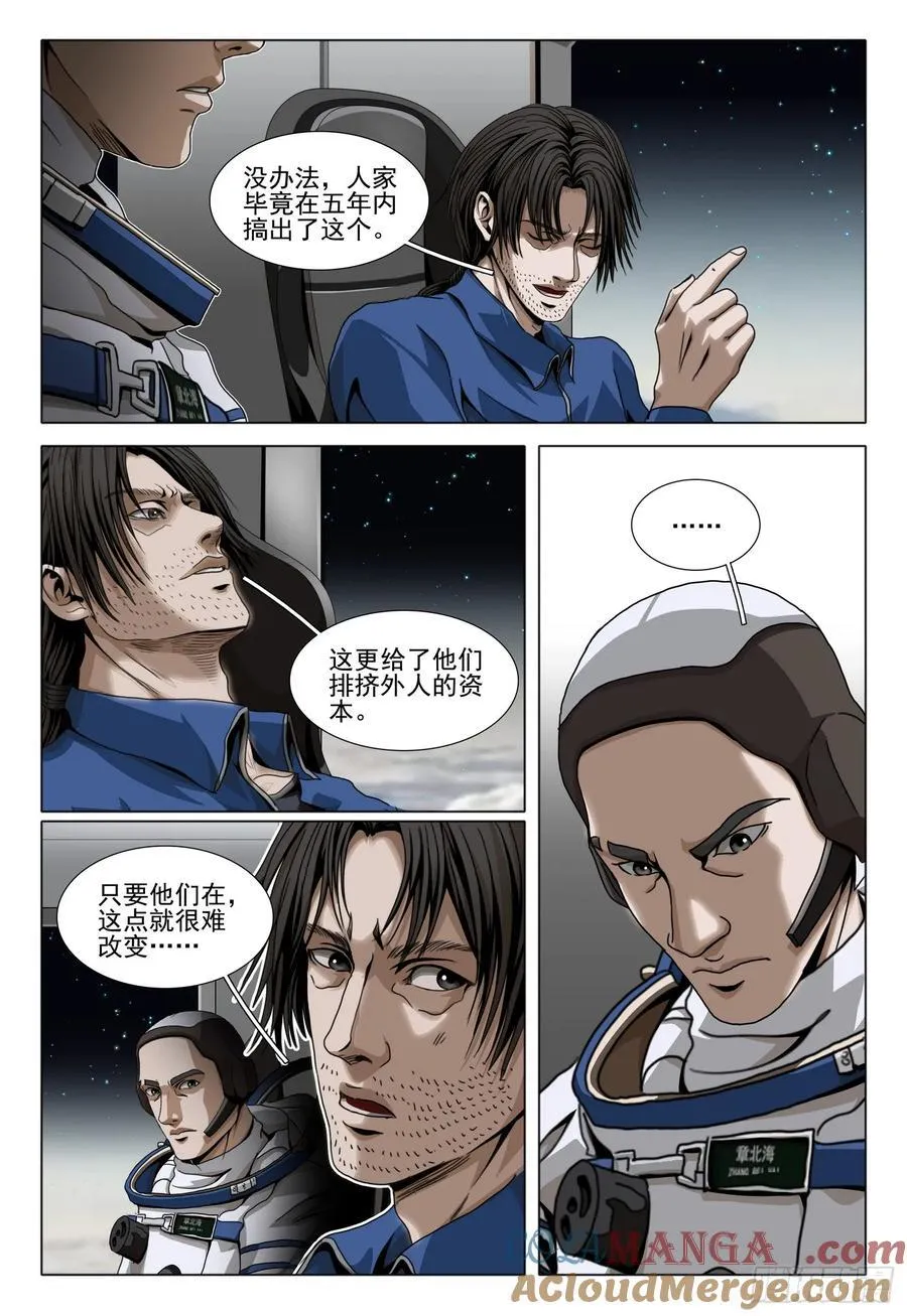 第二部 第四十五话 上 第12页