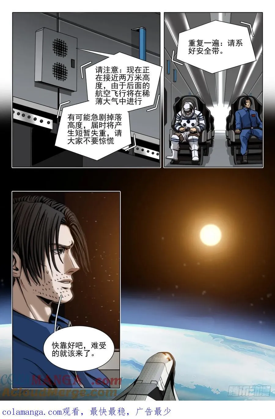 第二部 第四十五话 上 第13页