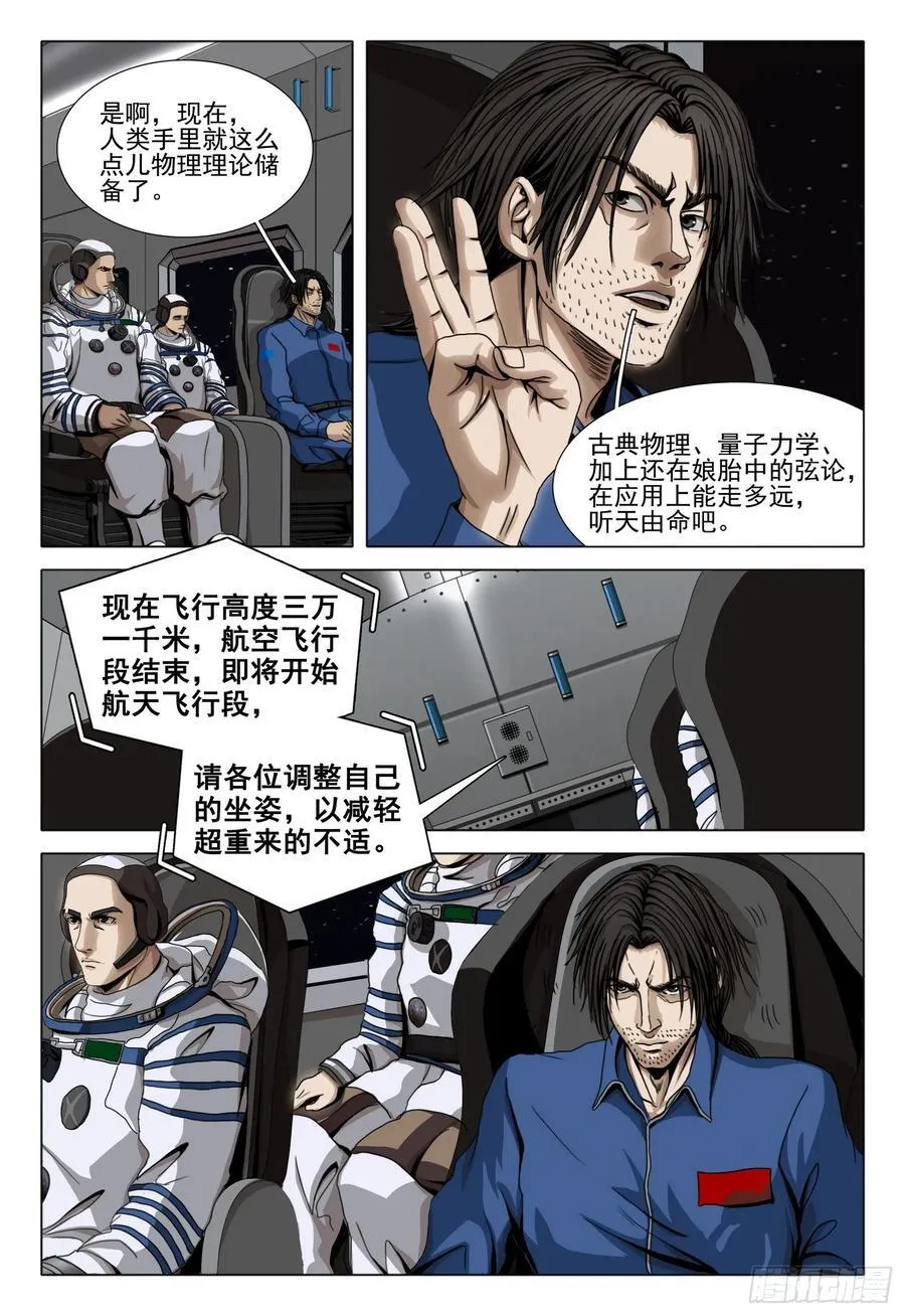 第二部 第四十五话 下 第2页