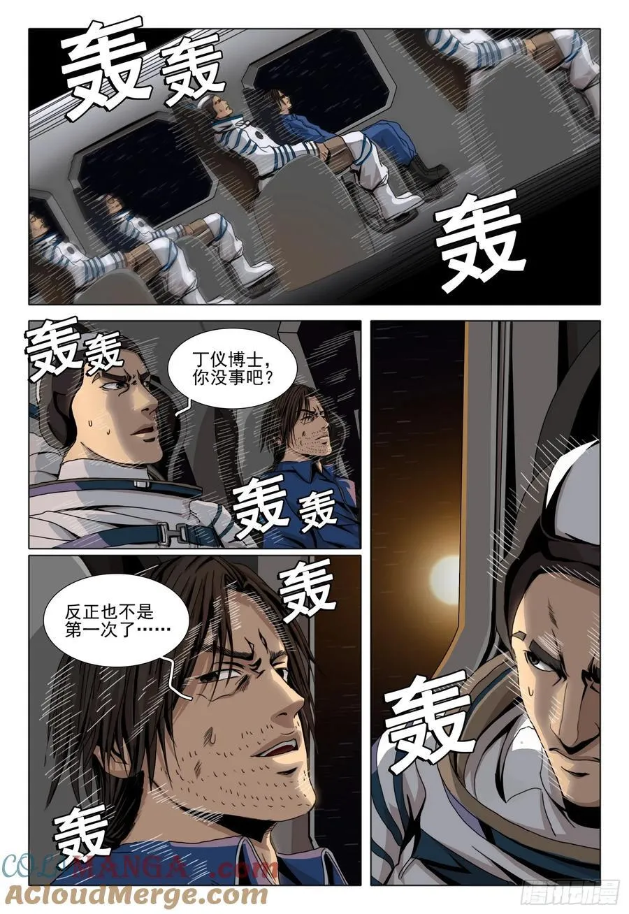 第二部 第四十五话 下 第5页
