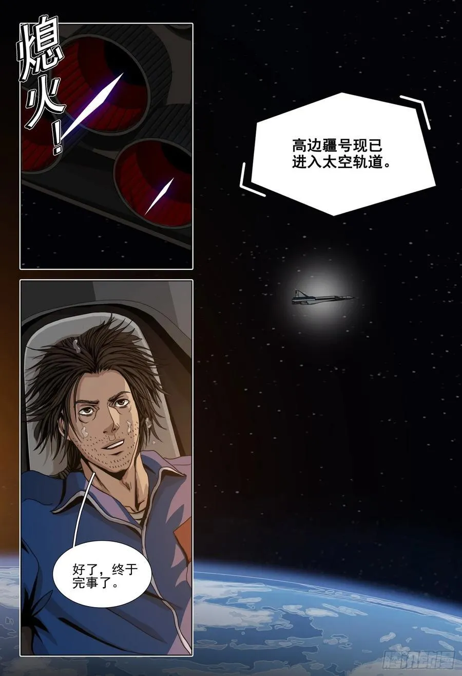 第二部 第四十五话 下 第6页