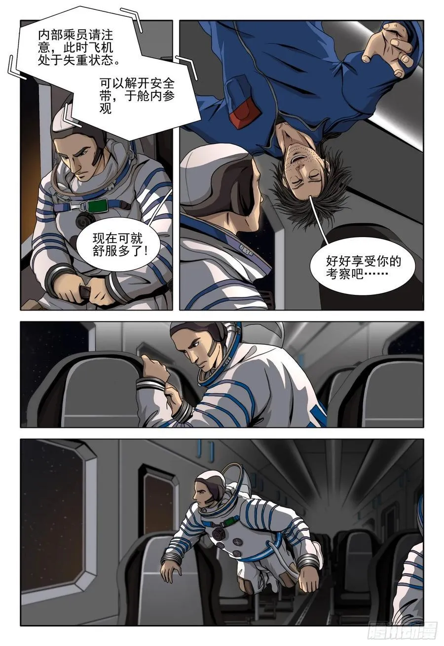 第二部 第四十五话 下 第8页