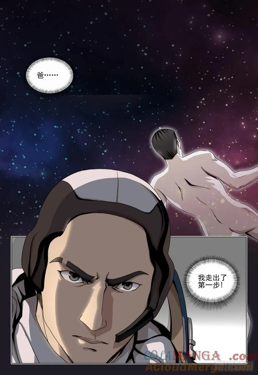 第二部 第四十五话 下 第9页