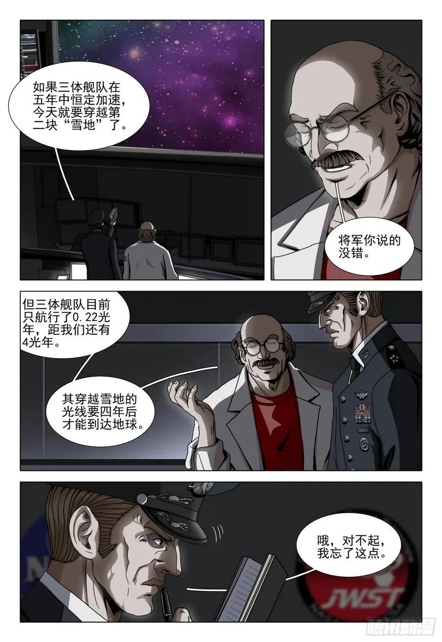第二部 第四十五话 下 第12页