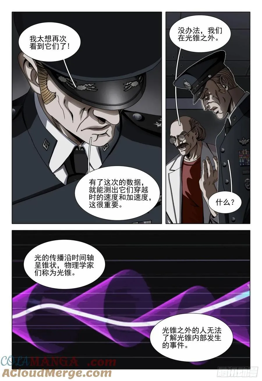 第二部 第四十五话 下 第13页