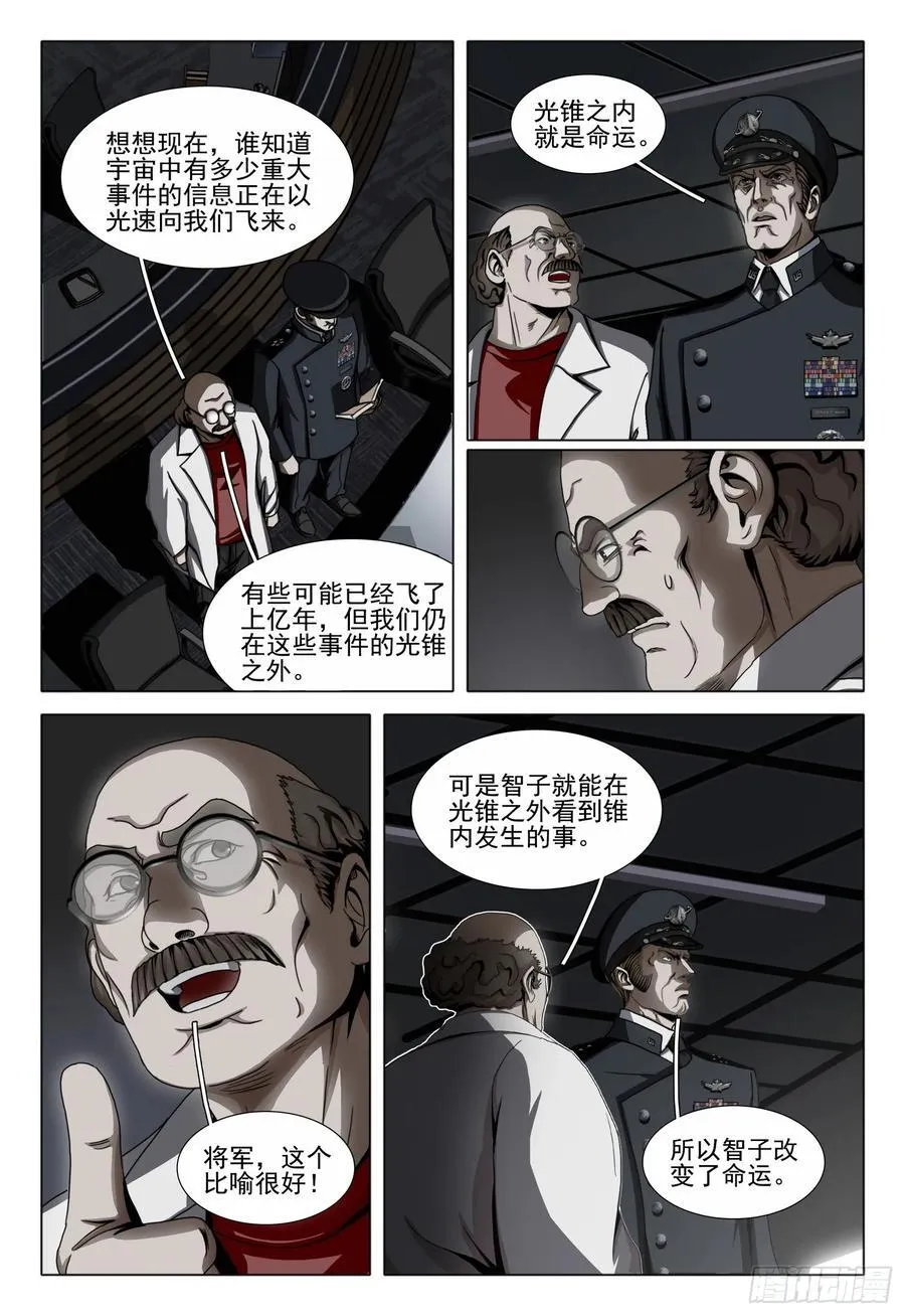 第二部 第四十五话 下 第14页