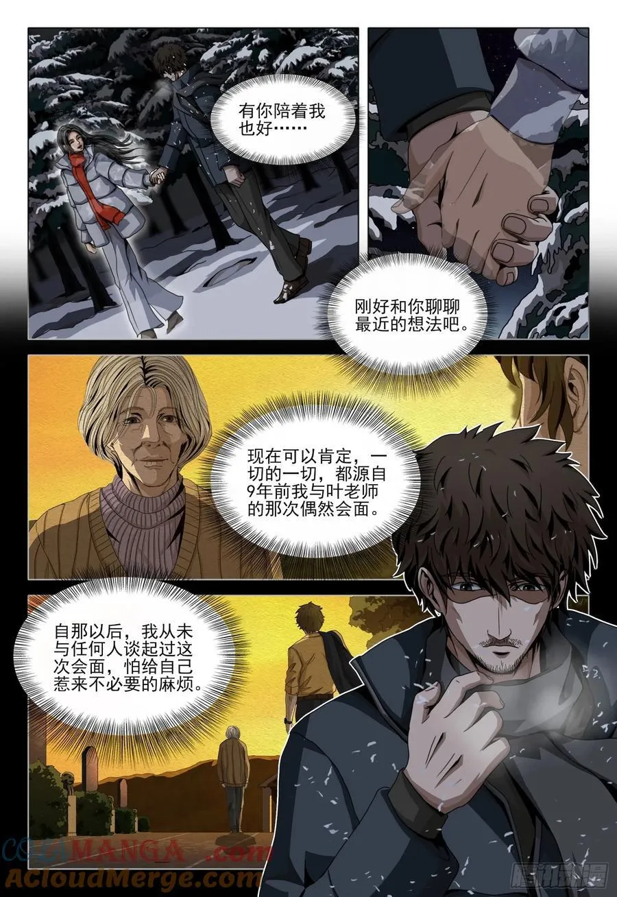 第二部 第四十六话 上 第4页