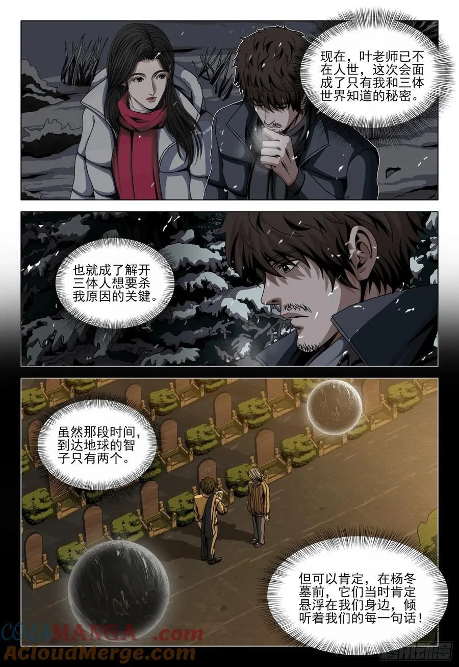 第二部 第四十六话 上 第5页