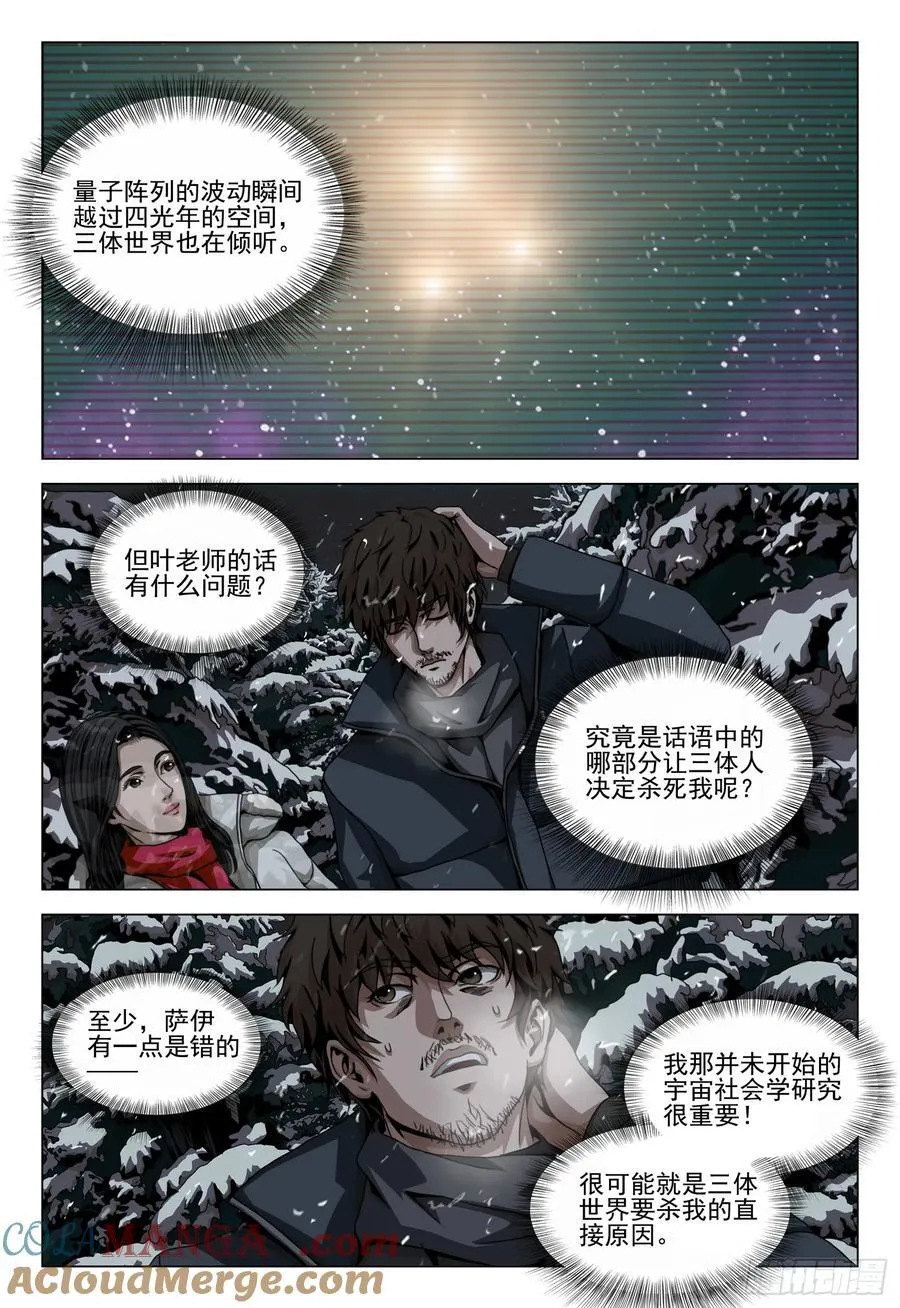 第二部 第四十六话 上 第6页