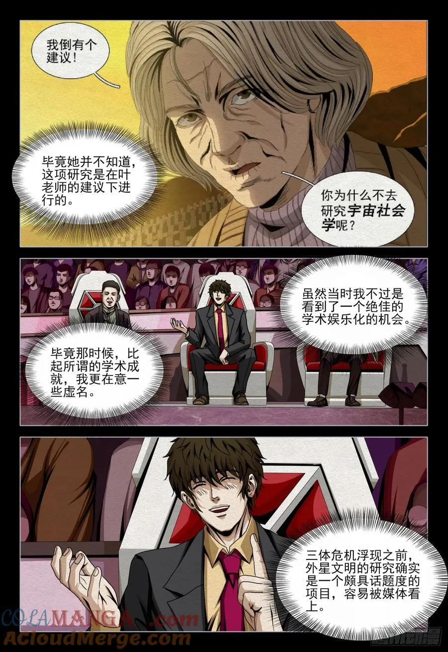 第二部 第四十六话 上 第7页