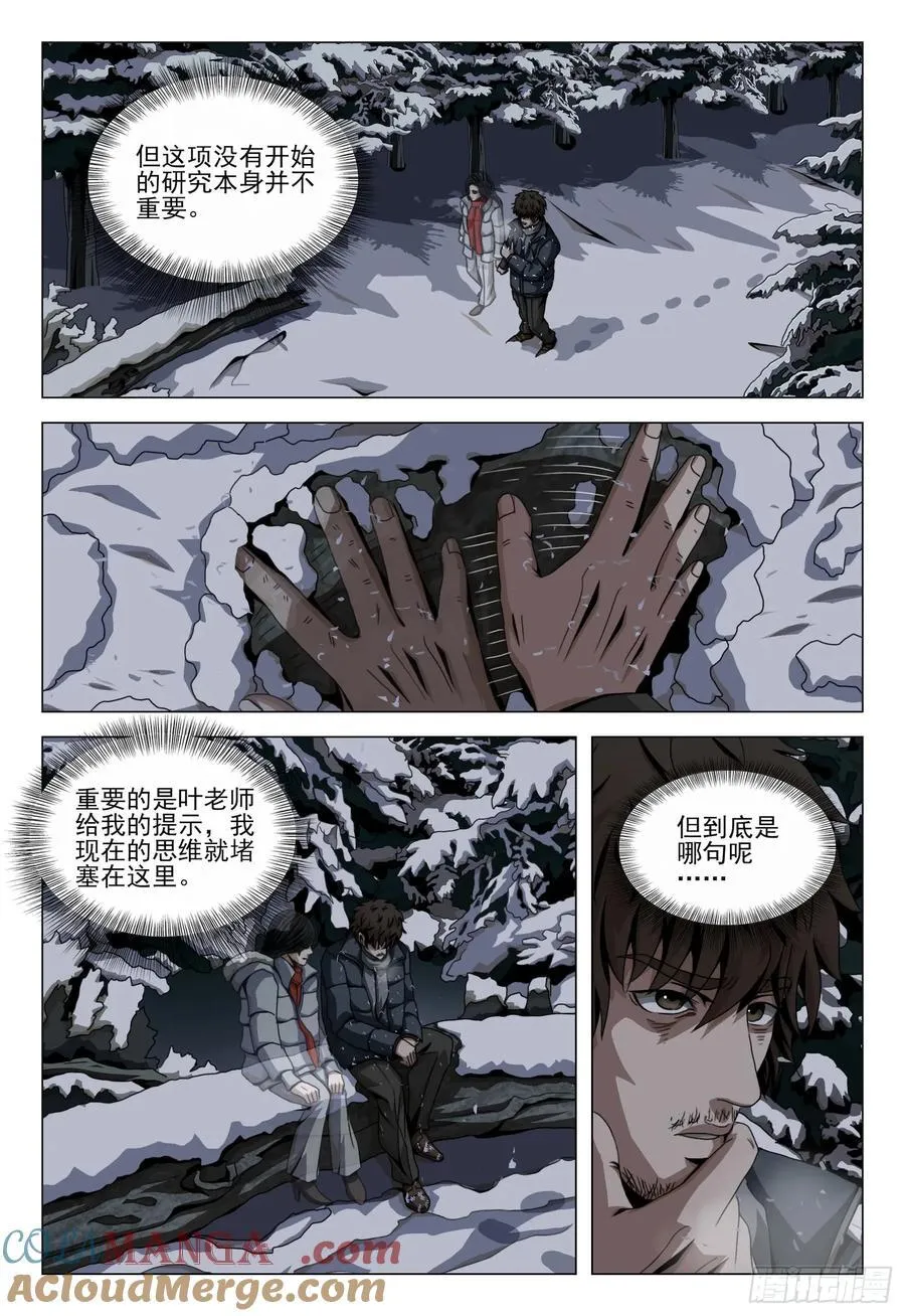 第二部 第四十六话 上 第8页