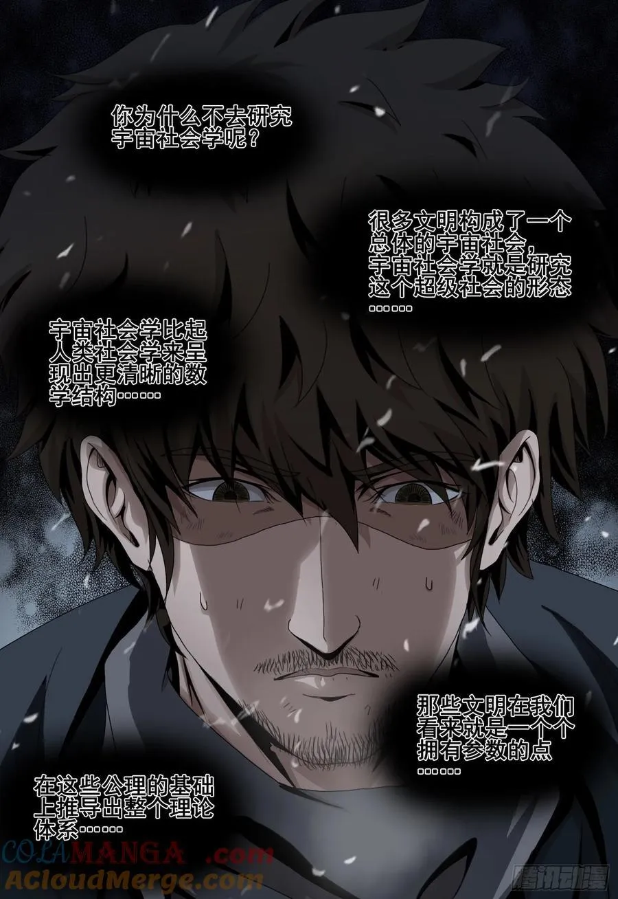 第二部 第四十六话 上 第9页