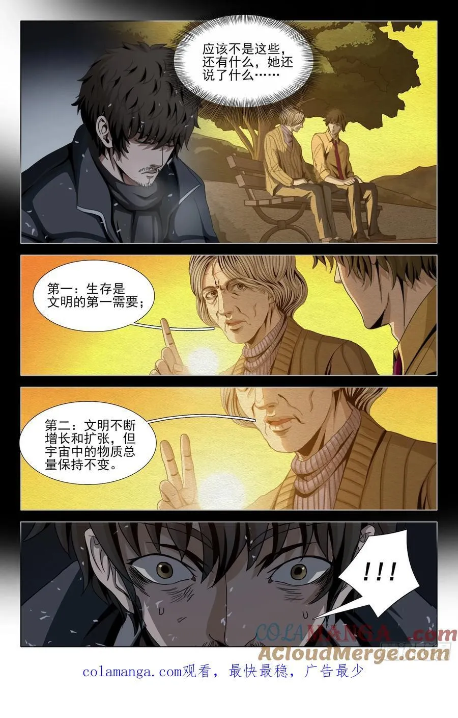 第二部 第四十六话 上 第10页