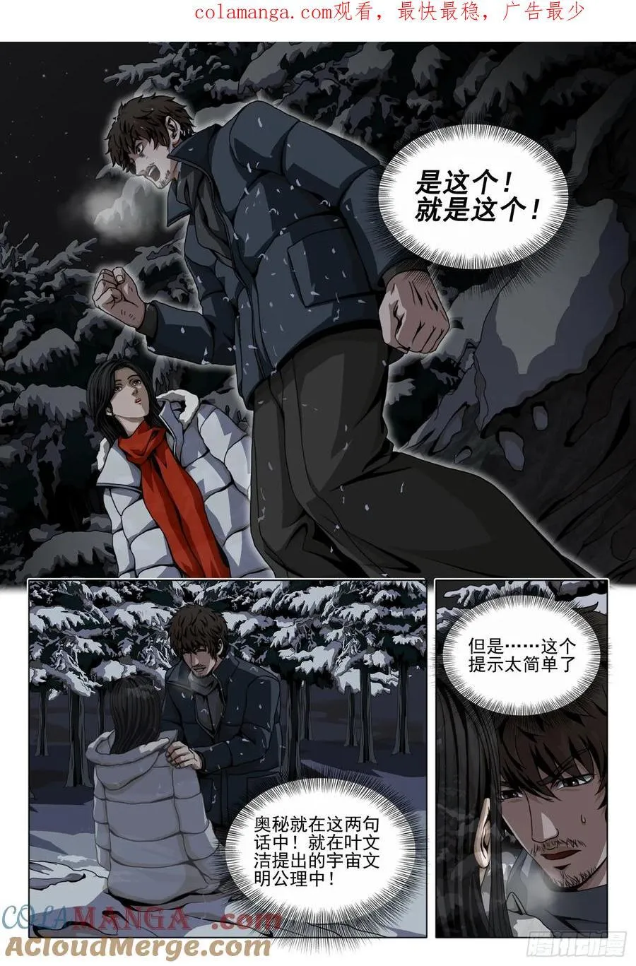 第二部 第四十六话 中 第1页