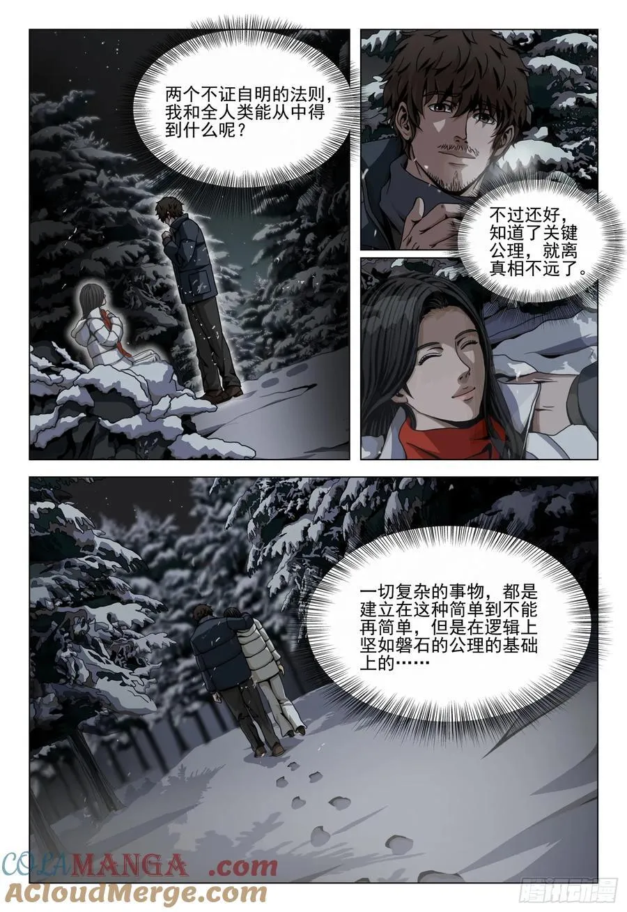 第二部 第四十六话 中 第2页