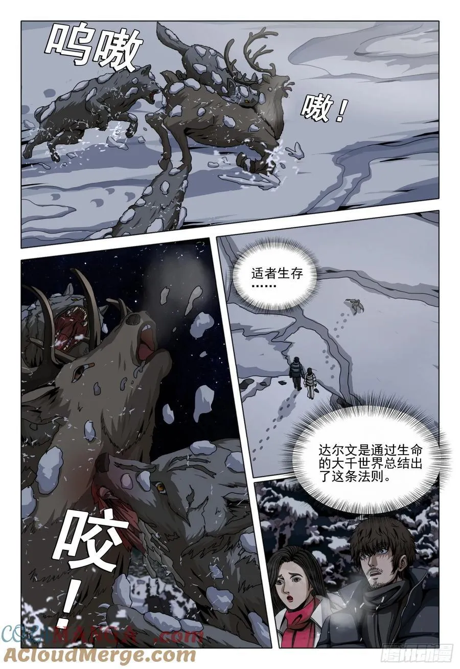 第二部 第四十六话 中 第4页