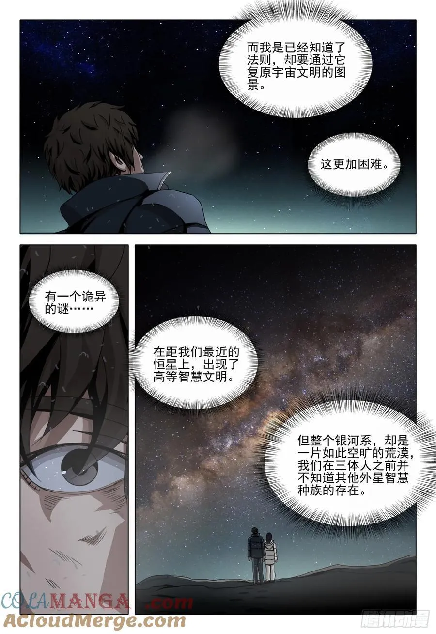 第二部 第四十六话 中 第5页
