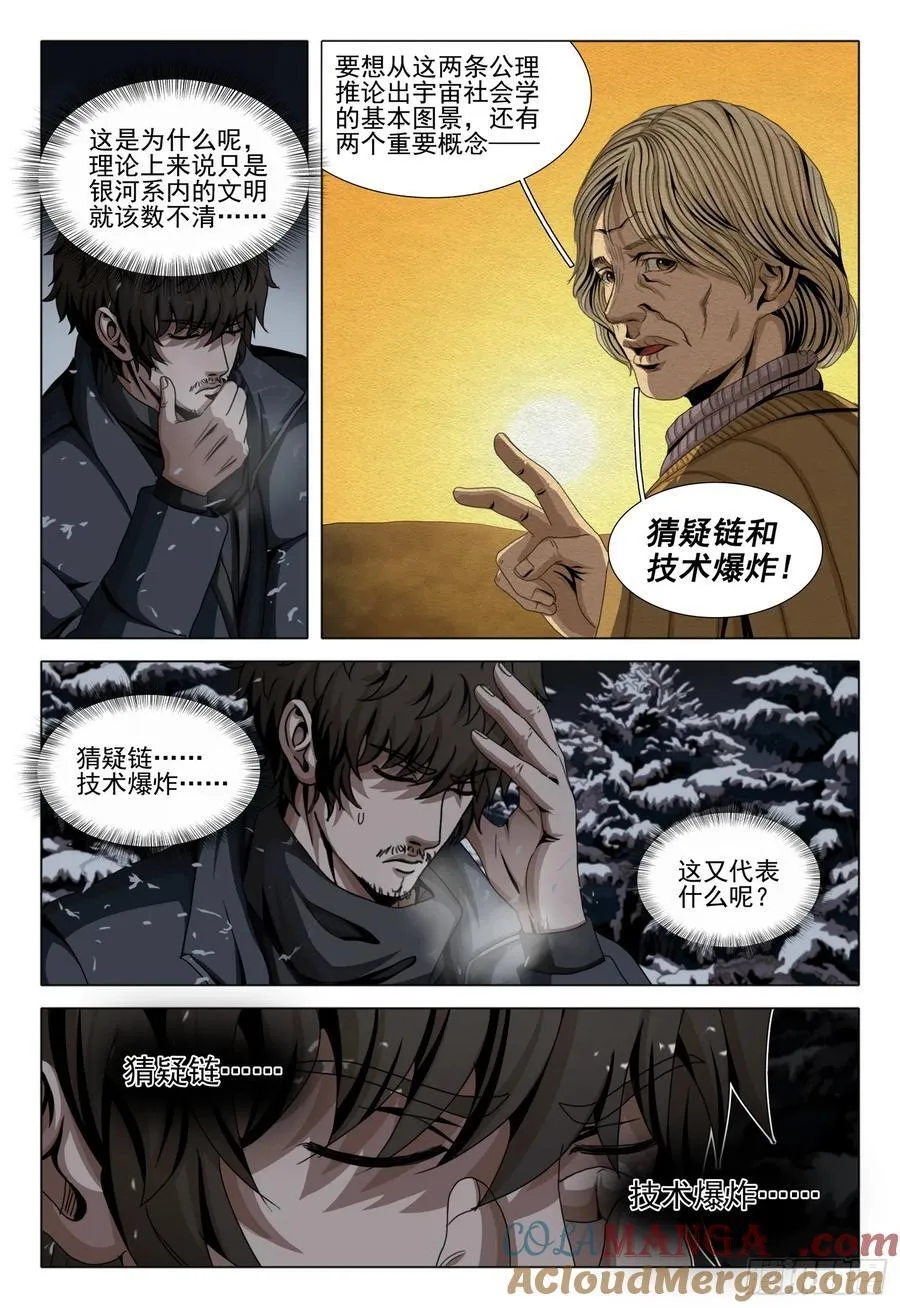 第二部 第四十六话 中 第6页