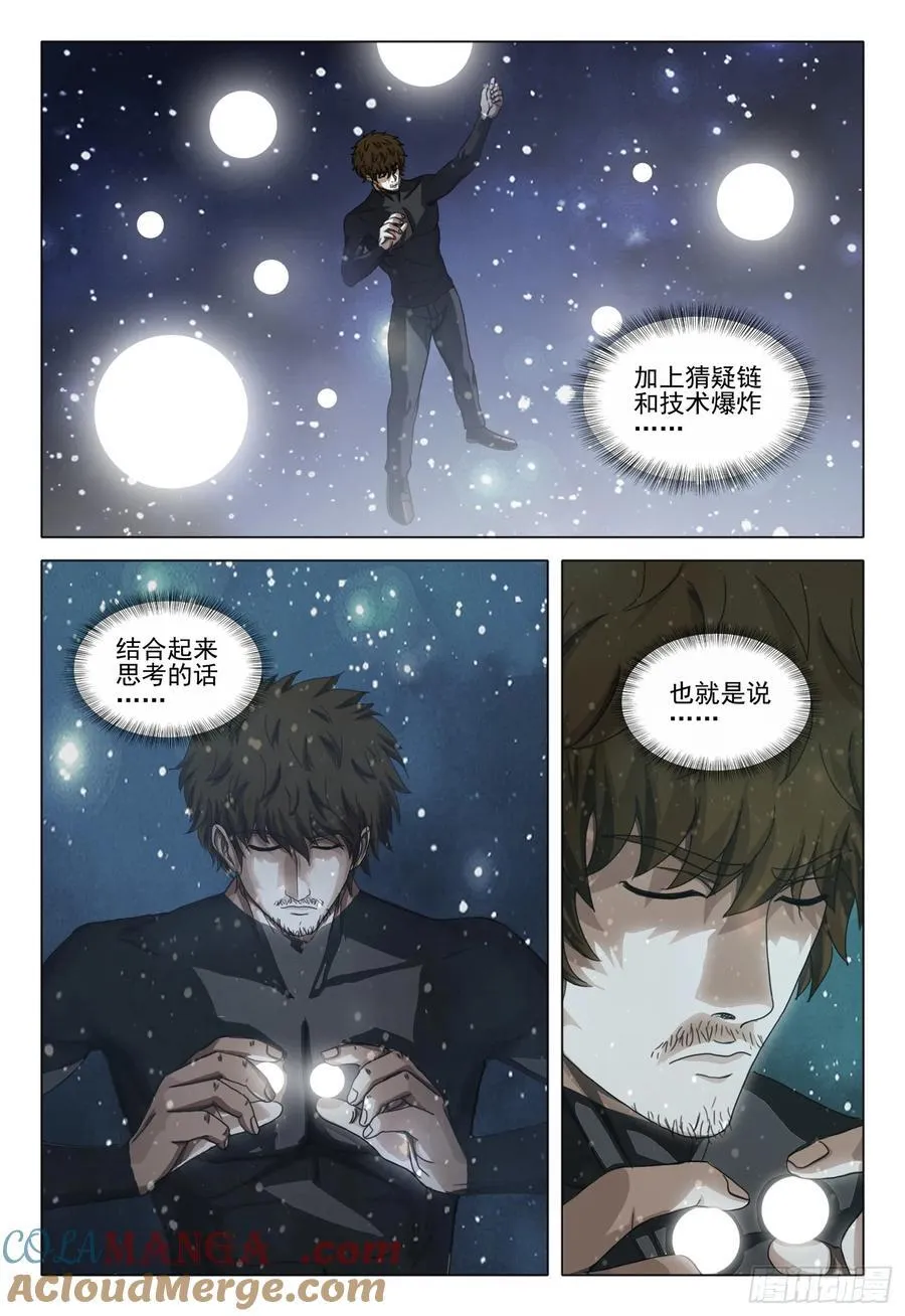 第二部 第四十六话 中 第9页
