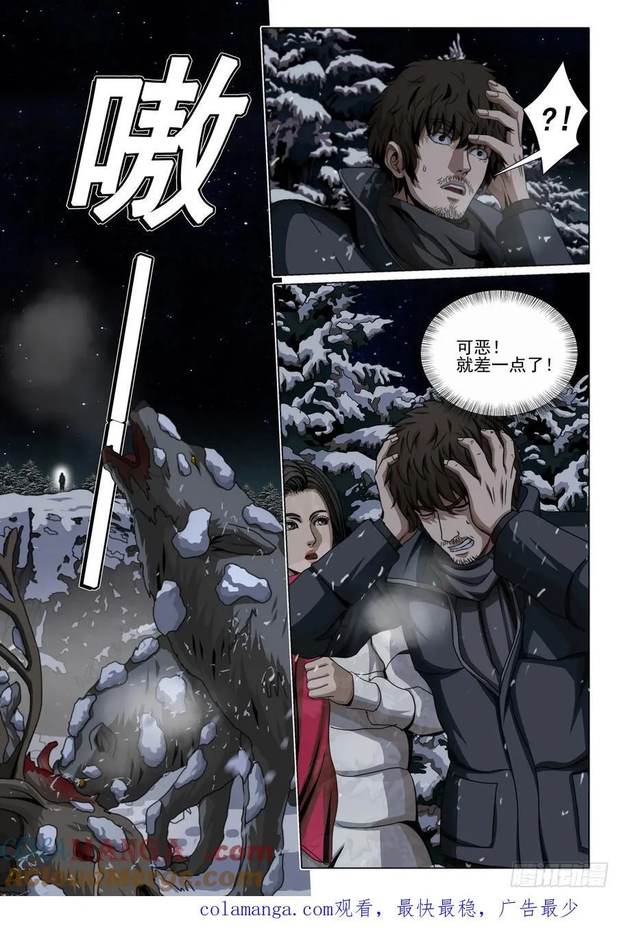 第二部 第四十六话 中 第10页