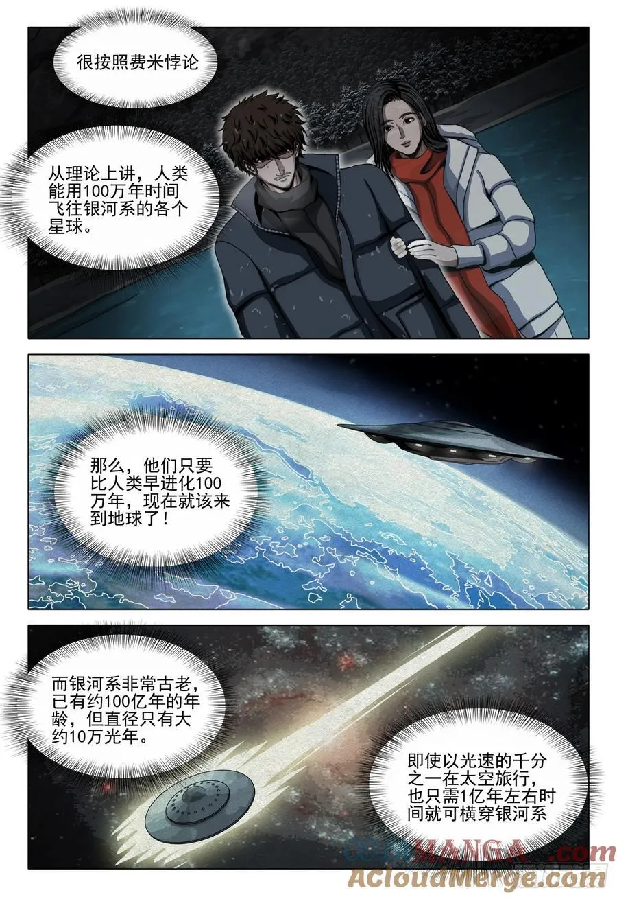 第二部 第四十六话 下 第4页