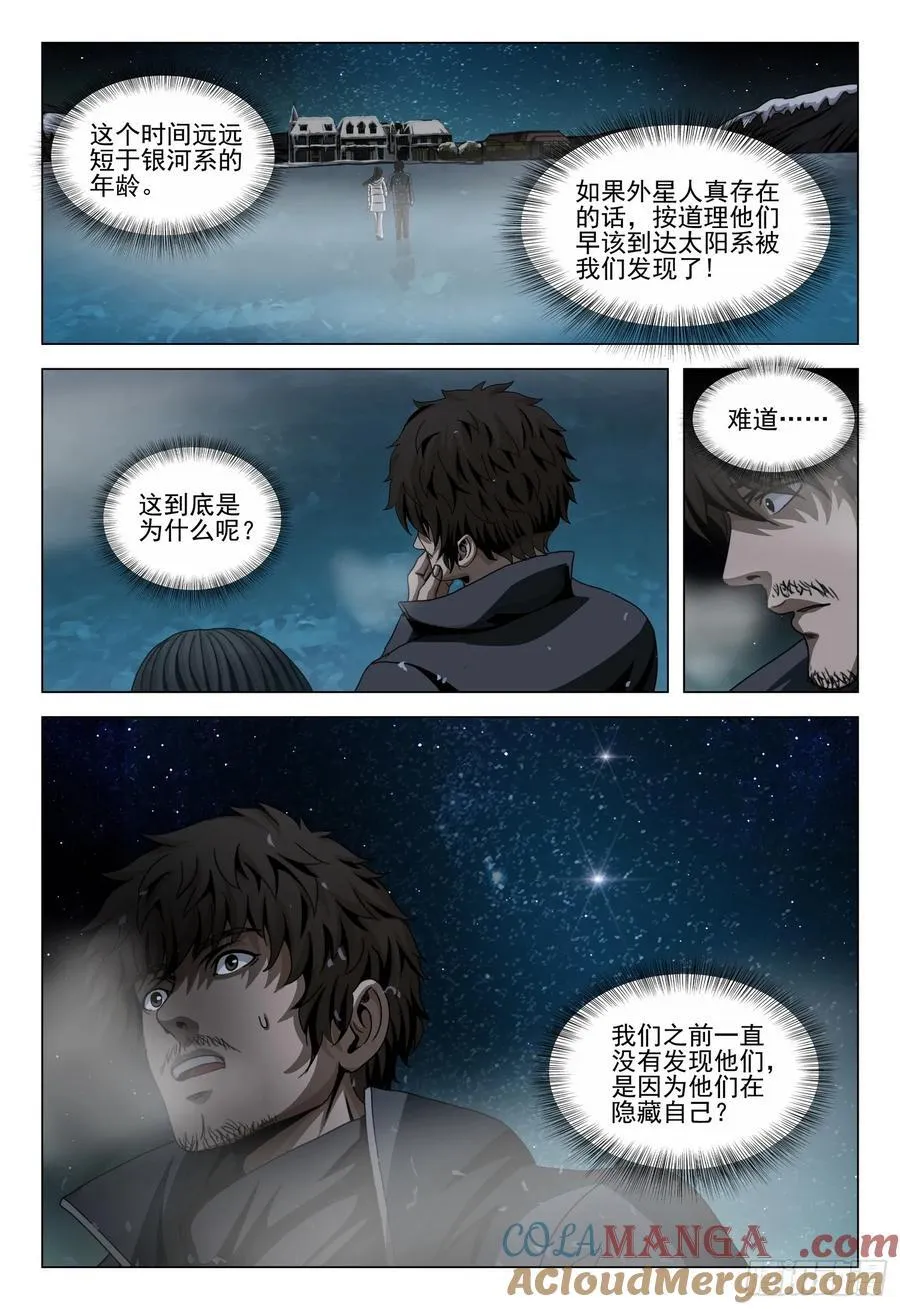 第二部 第四十六话 下 第5页