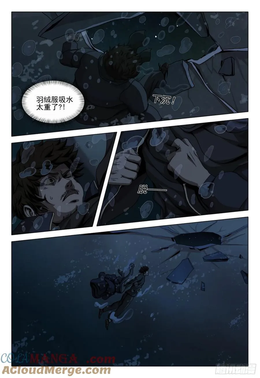 第二部 第四十六话 下 第9页