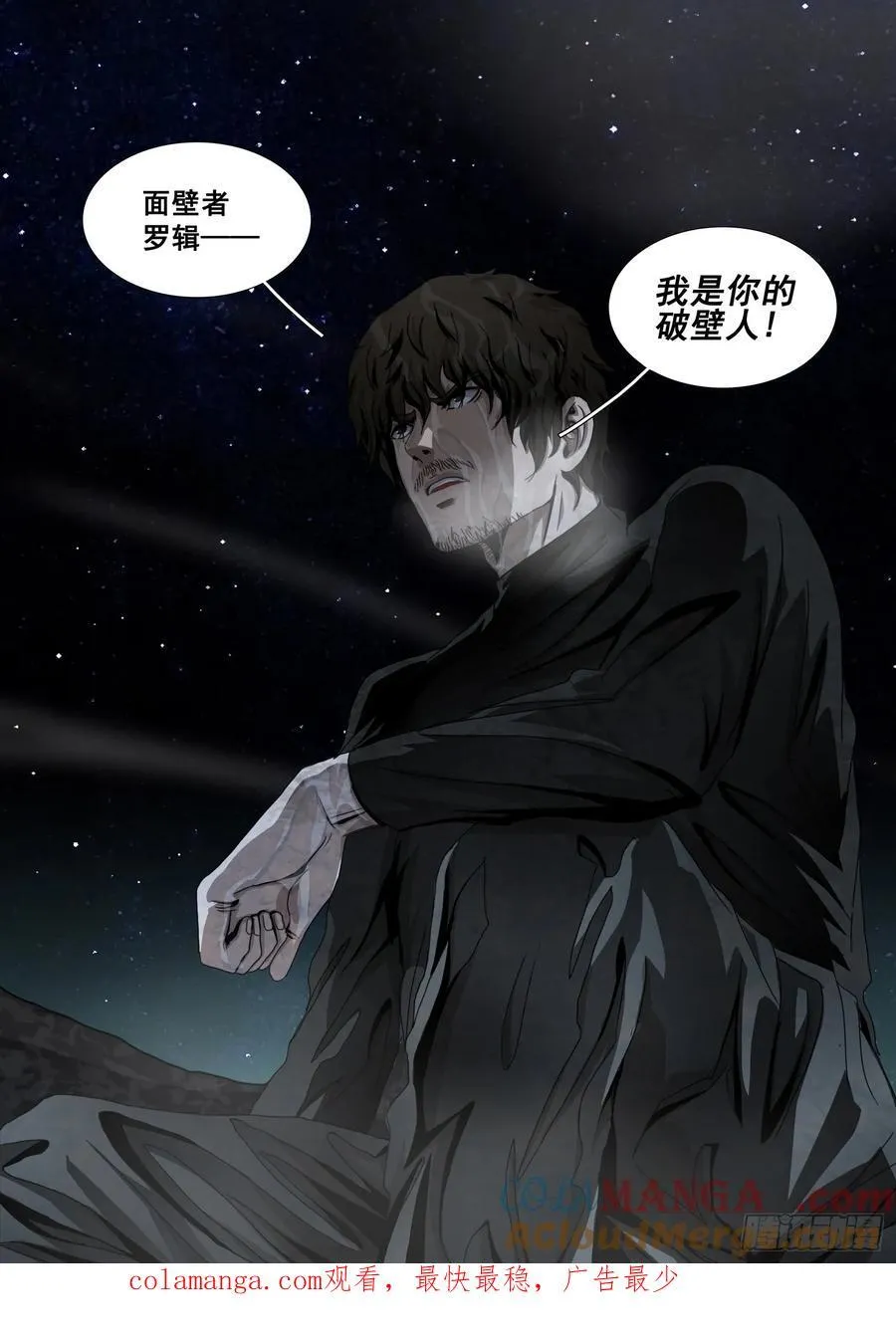 第二部 第四十六话 下 第14页