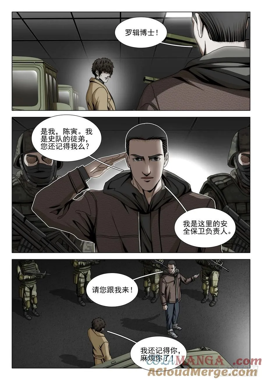 第二部 第四十七话 上 第11页