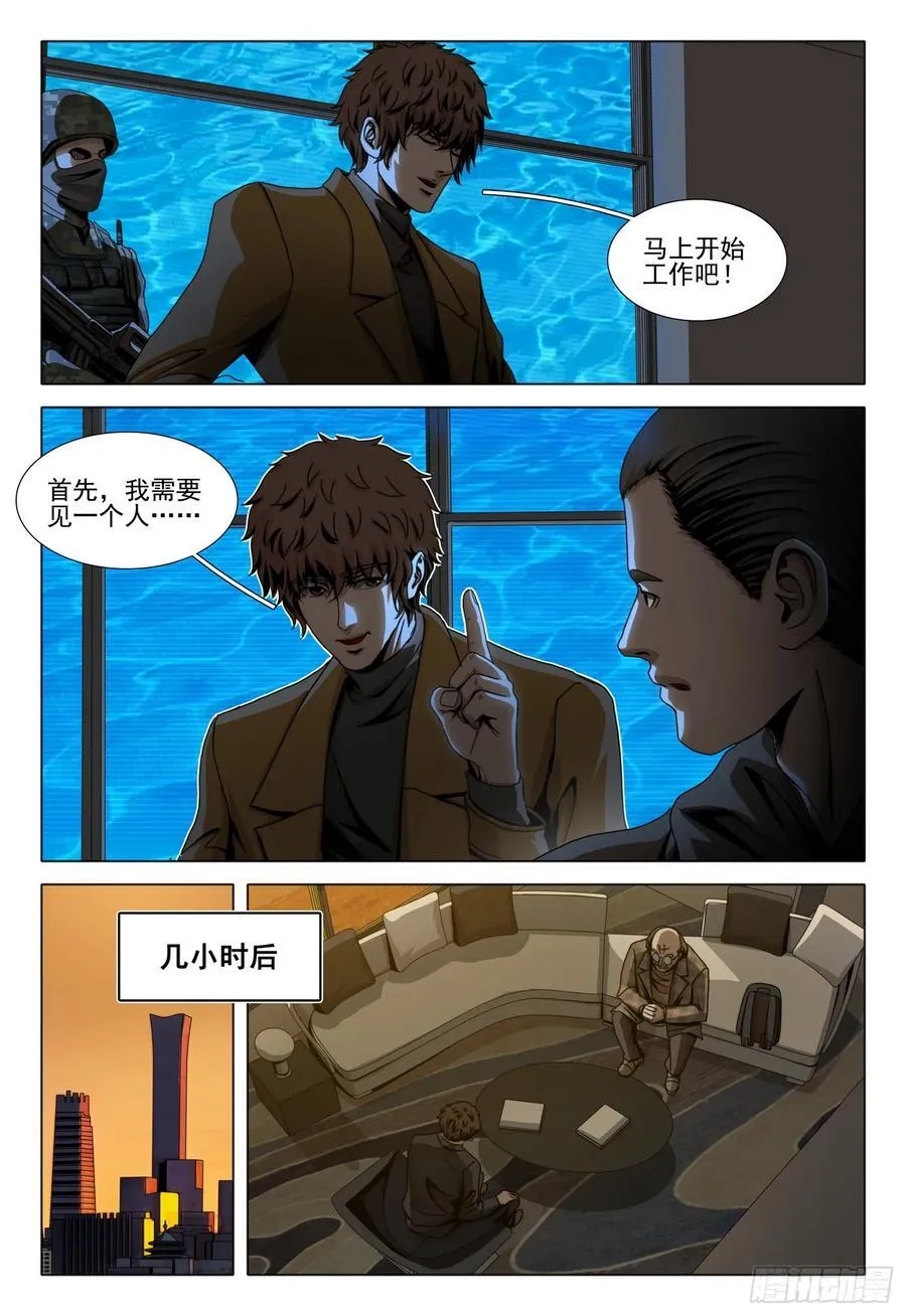 第二部 第四十七话 下 第2页