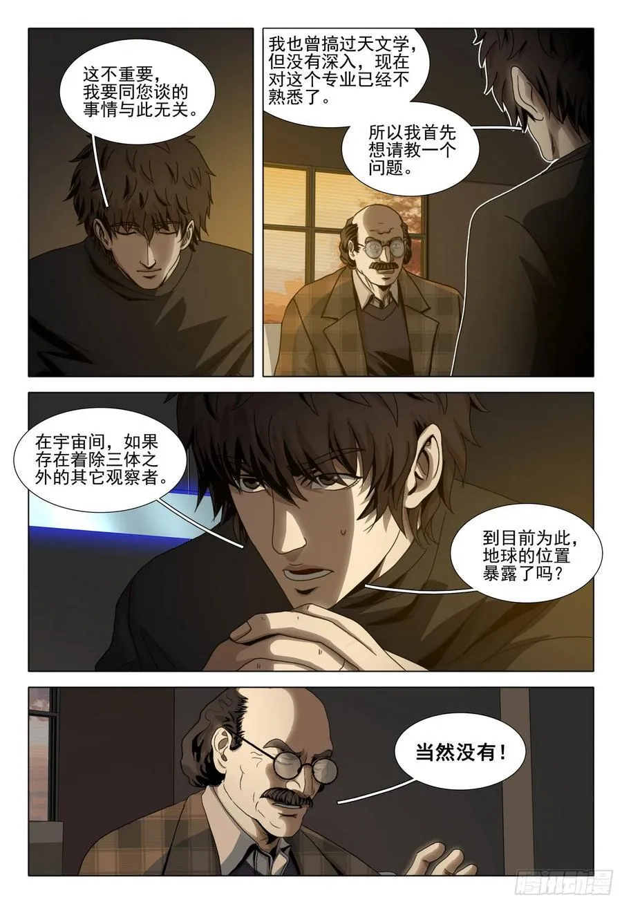第二部 第四十七话 下 第4页