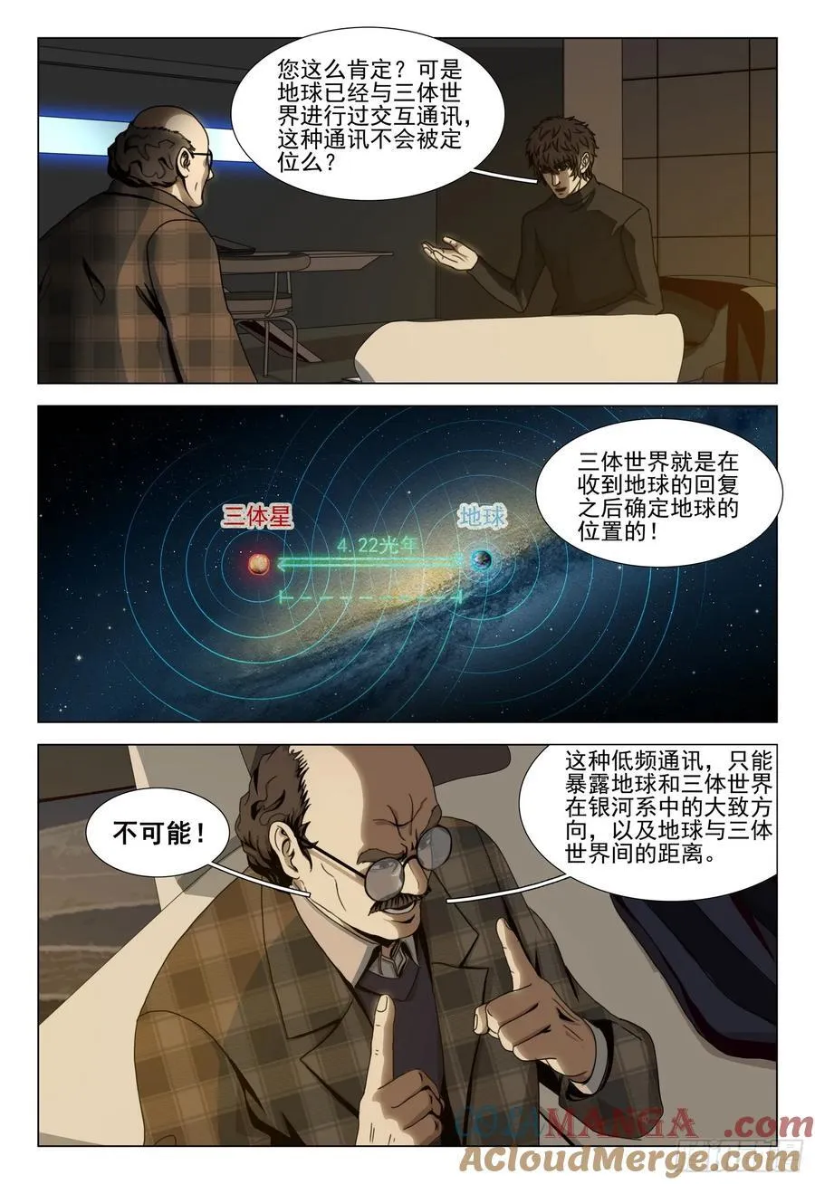 第二部 第四十七话 下 第5页