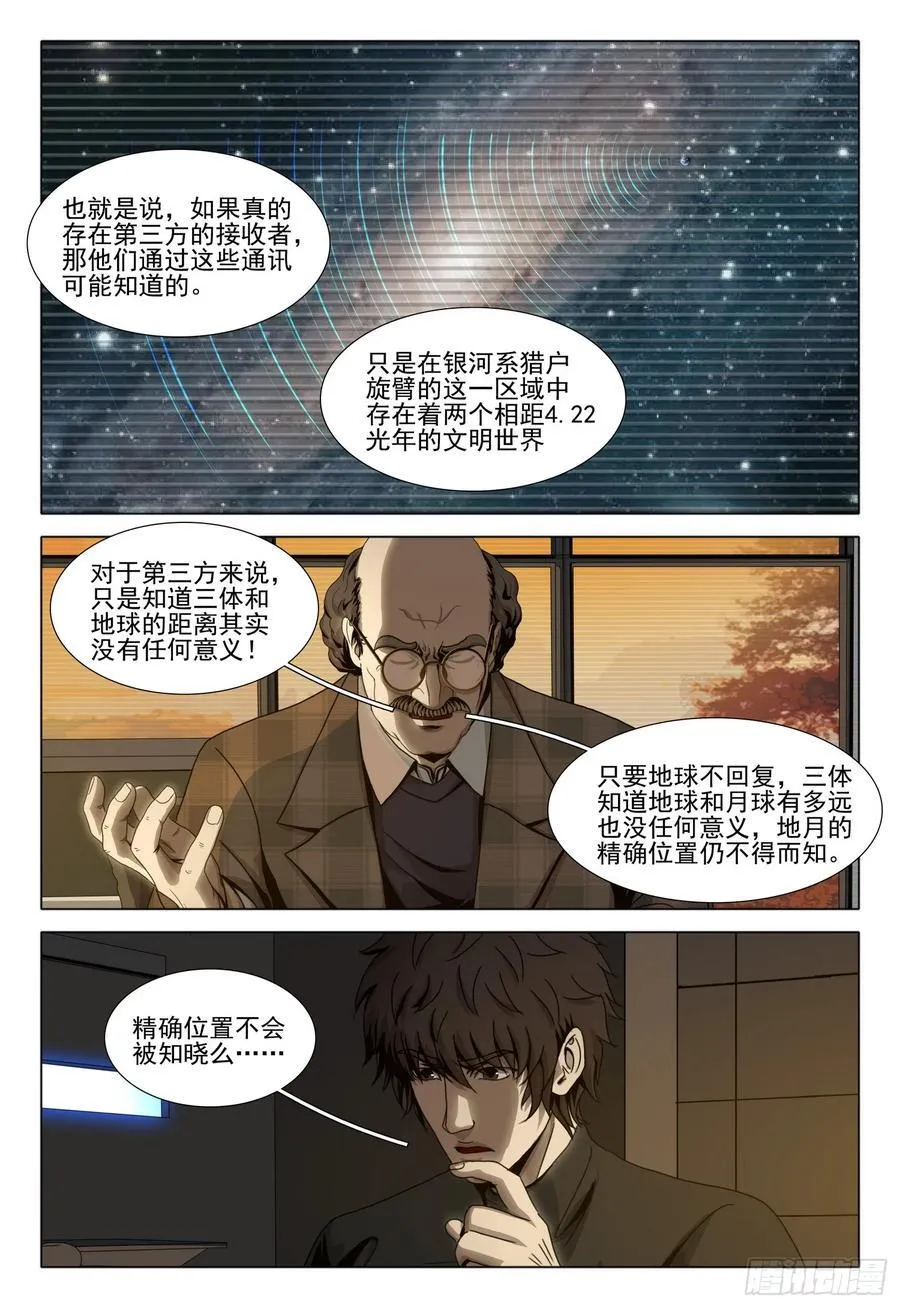 第二部 第四十七话 下 第6页