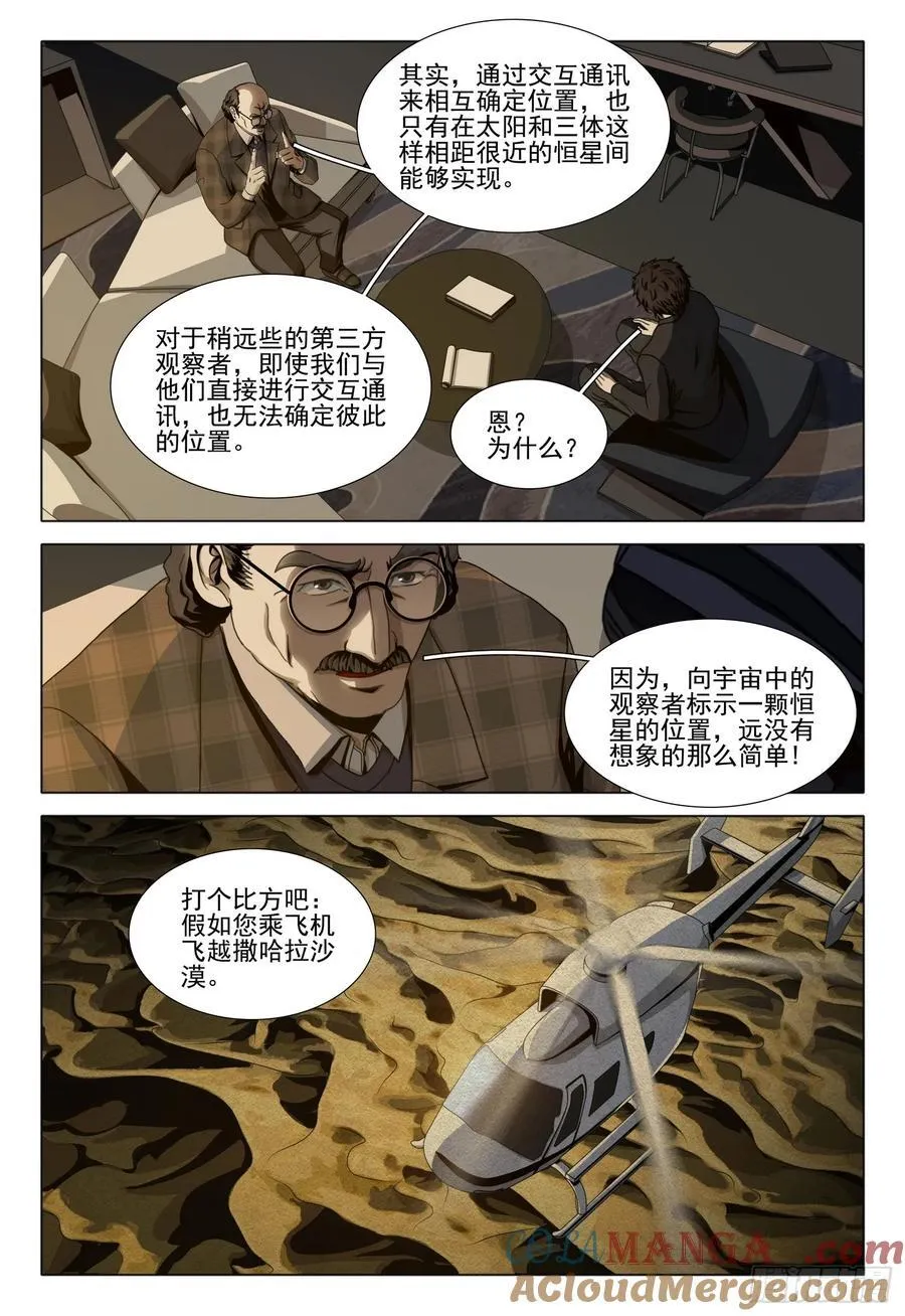 第二部 第四十七话 下 第7页