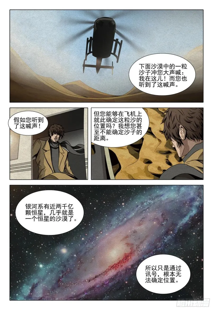 第二部 第四十七话 下 第8页