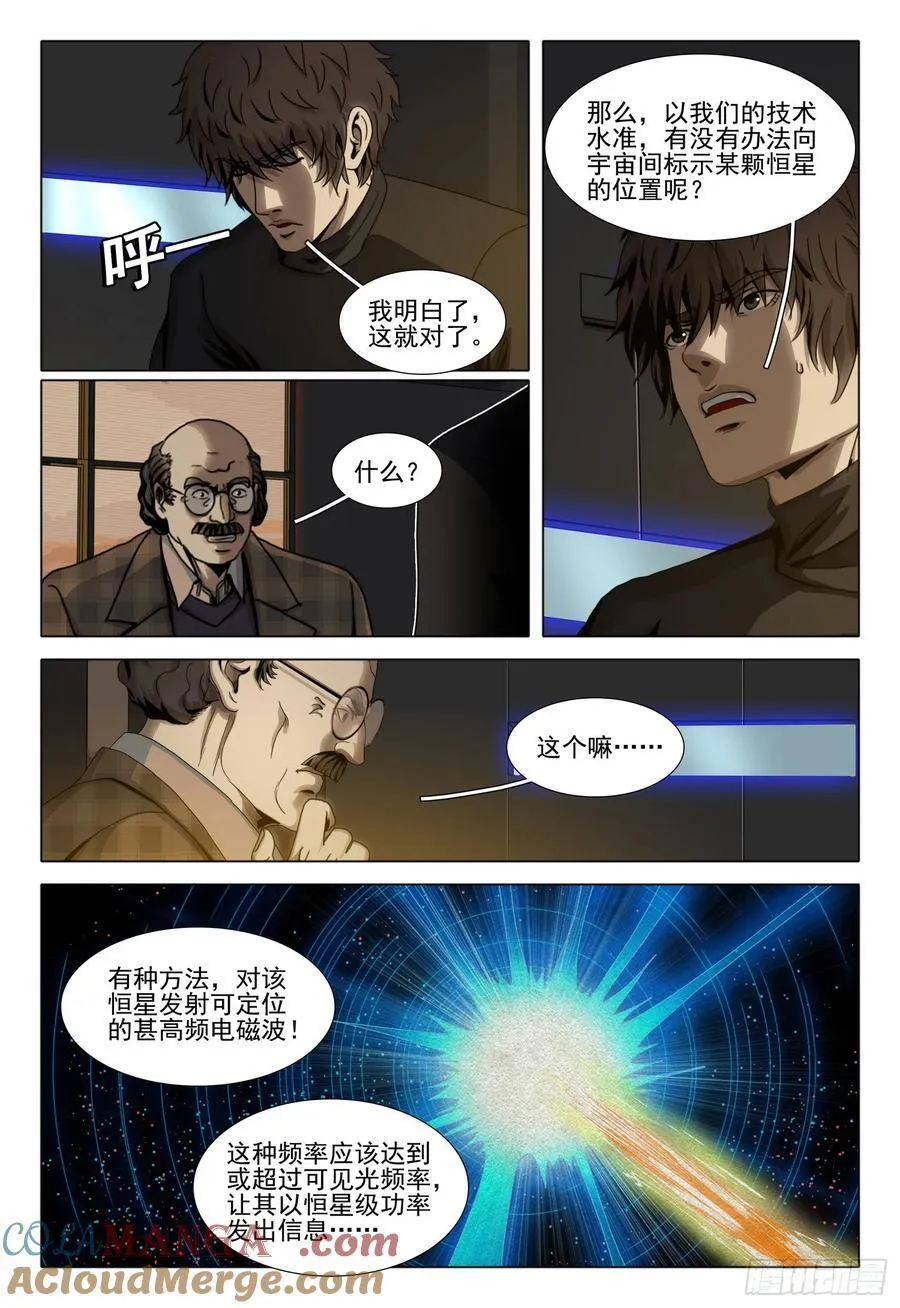 第二部 第四十七话 下 第9页