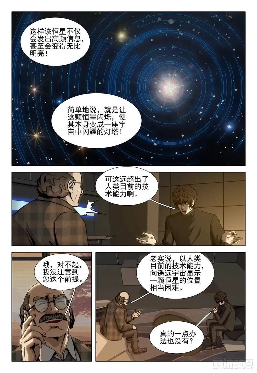 第二部 第四十七话 下 第10页
