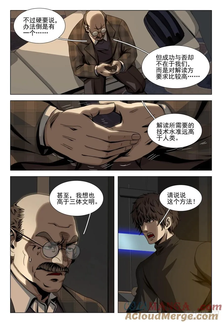 第二部 第四十七话 下 第11页