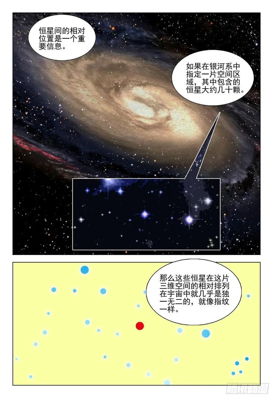 第二部 第四十七话 下 第12页