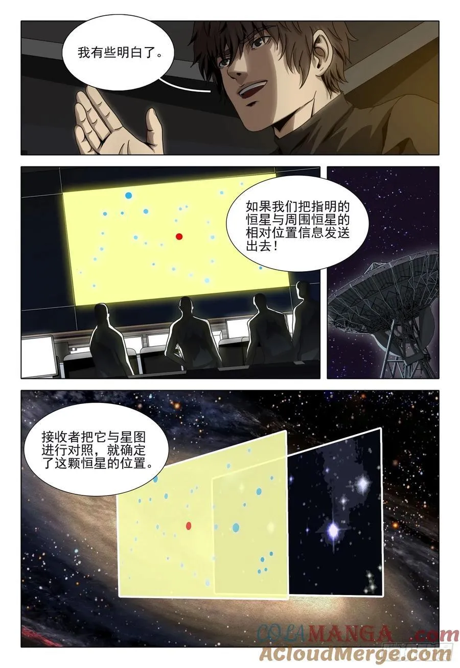 第二部 第四十七话 下 第13页