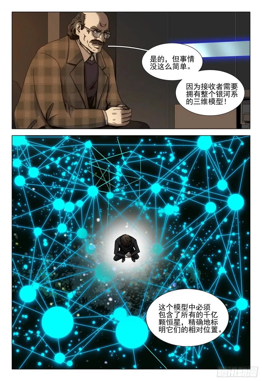 第二部 第四十七话 下 第14页