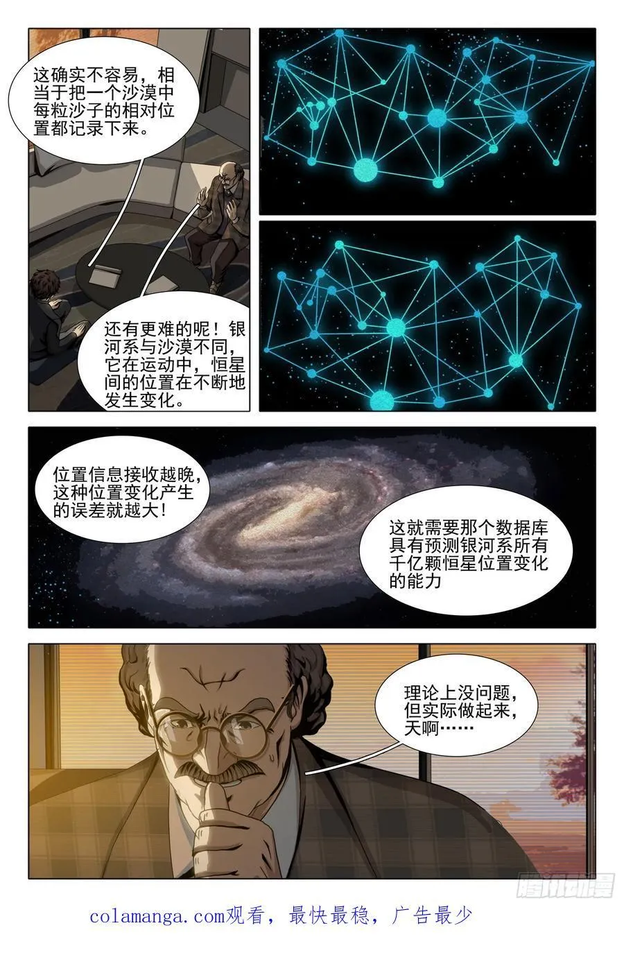 第二部 第四十七话 下 第16页