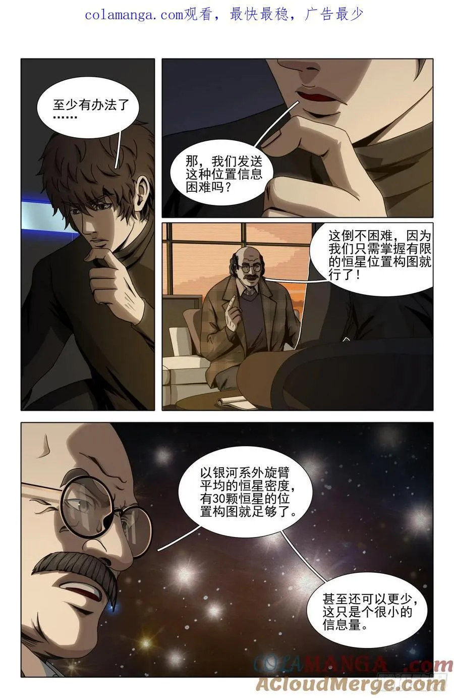 第二部 第四十八话 上 第1页