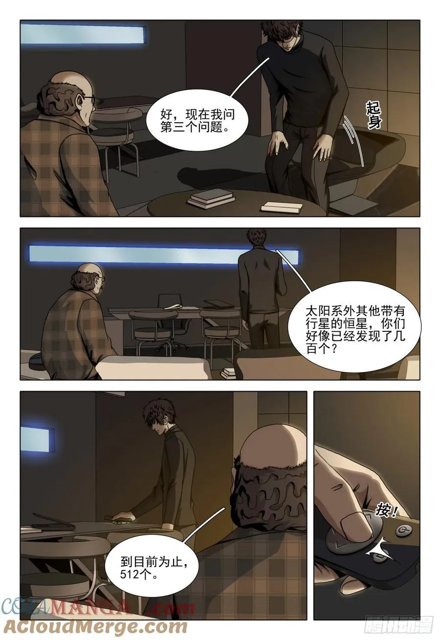 第二部 第四十八话 上 第2页