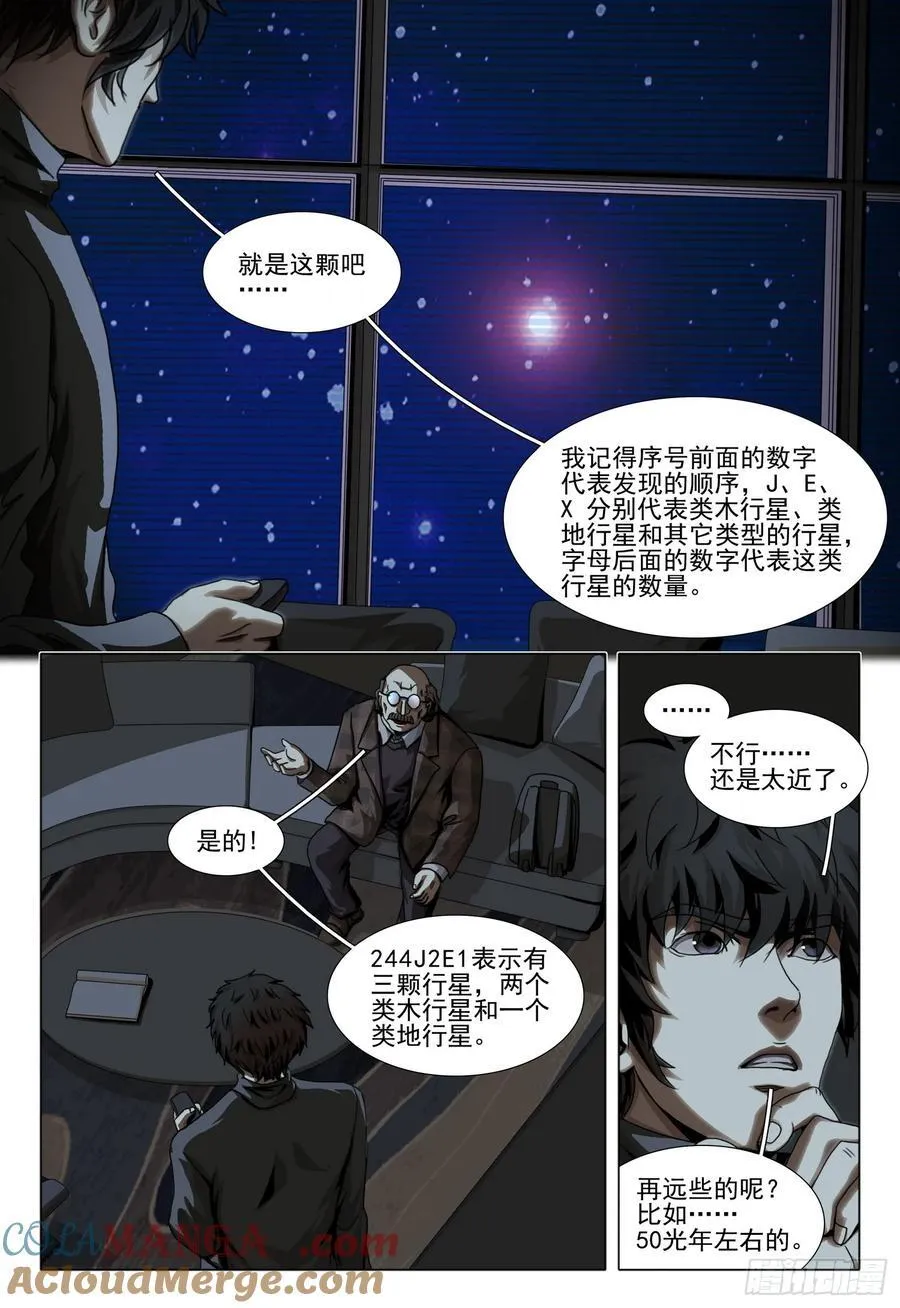 第二部 第四十八话 上 第4页