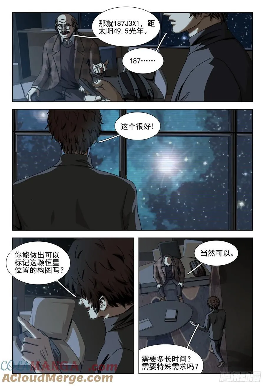 第二部 第四十八话 上 第5页