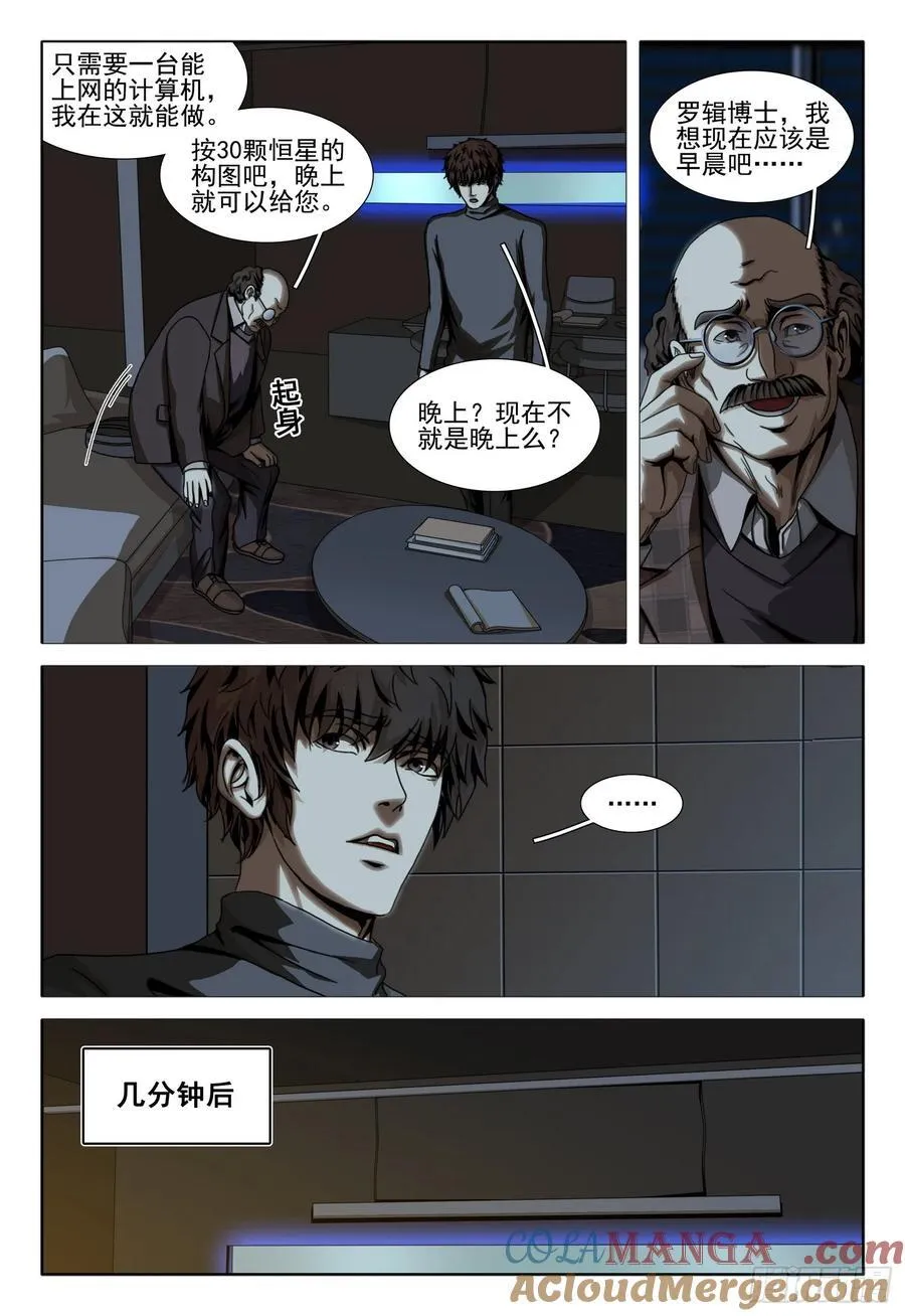 第二部 第四十八话 上 第6页