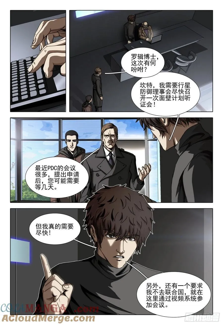 第二部 第四十八话 上 第7页